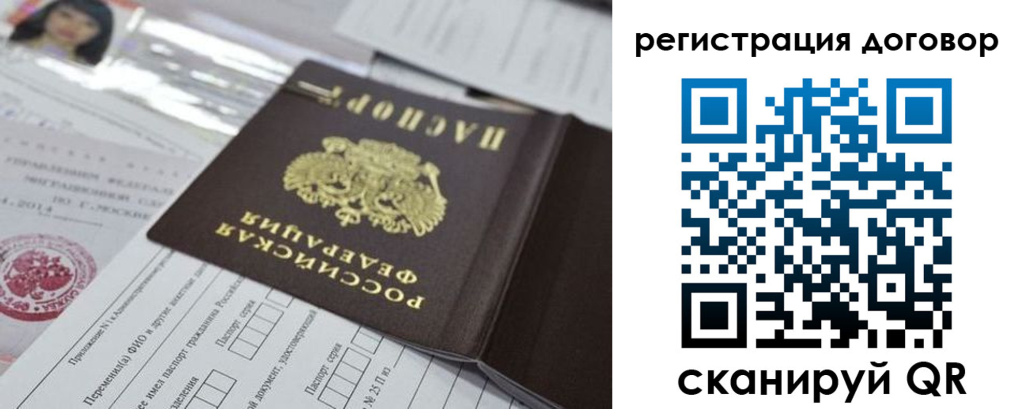 прописка для работы в Астраханской области