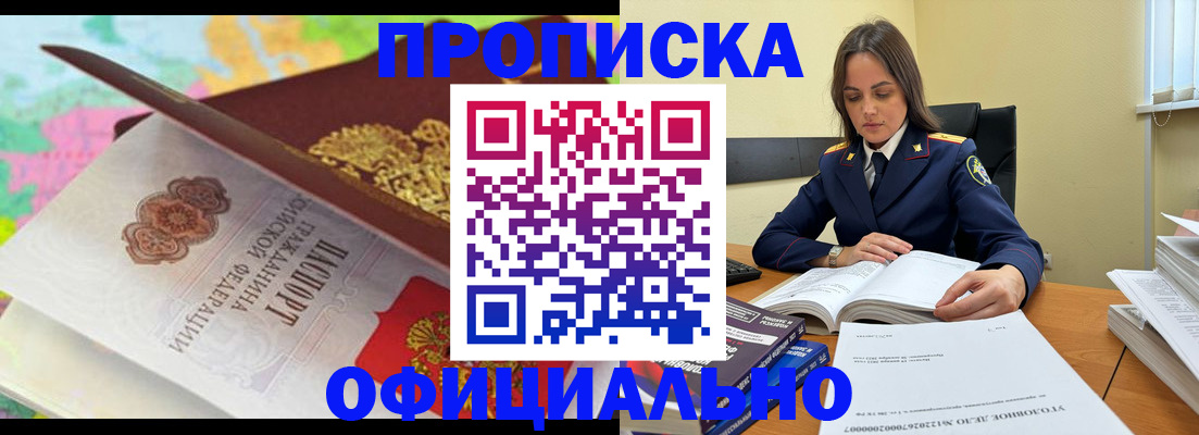 купить прописку в Астраханской области