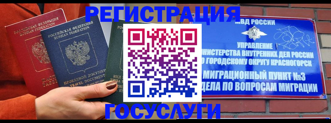 временная регистрация в Астраханской области