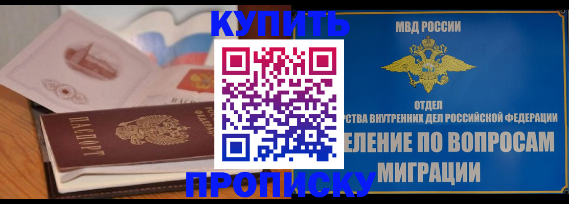 прописка законно в Астраханской области