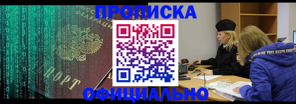 где прописаться в Астраханской области