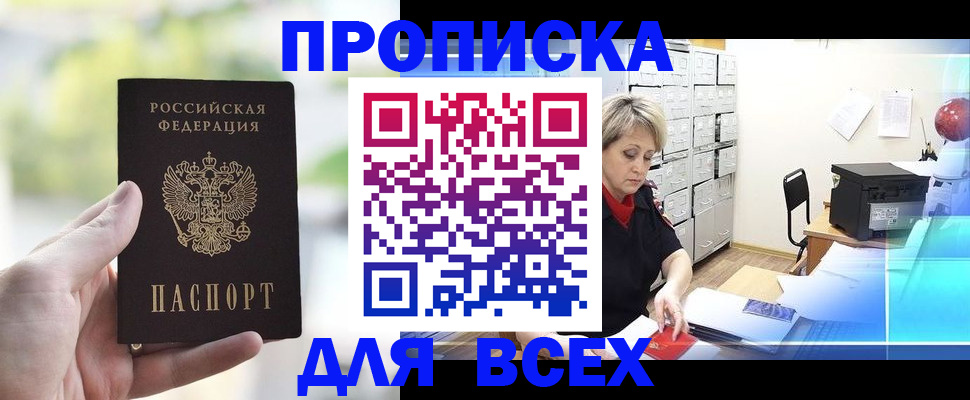 прописка от собственника в Астраханской области