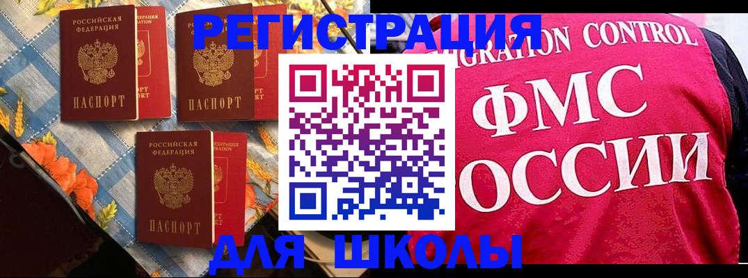 прописка регистрация в Астраханской области