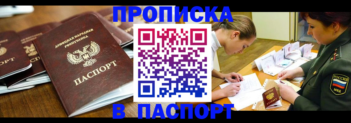 временная прописка в Астраханской области
